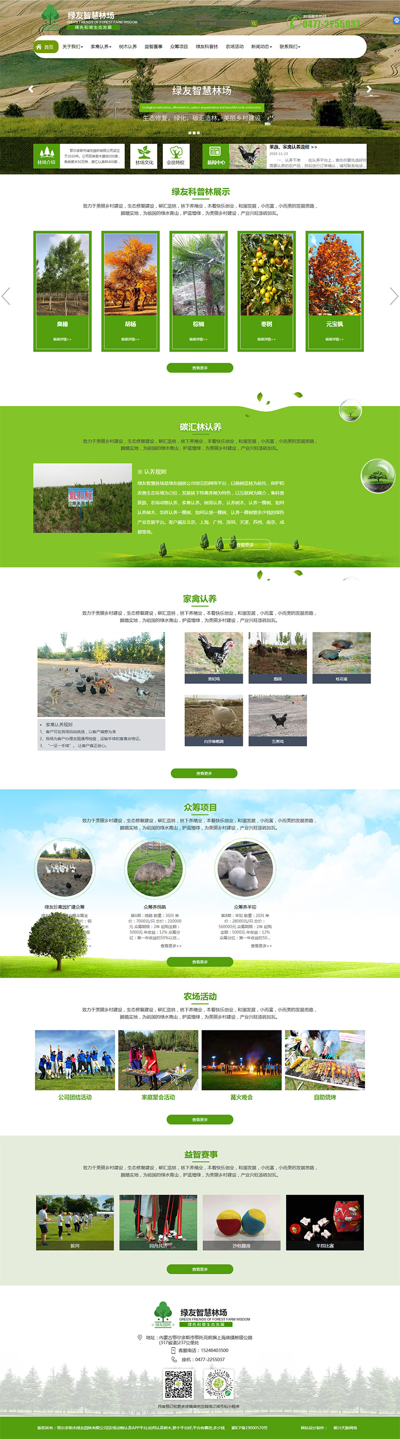 鄂爾多斯市綠友園林有限公司 鄂爾多斯市綠友園林有限公司