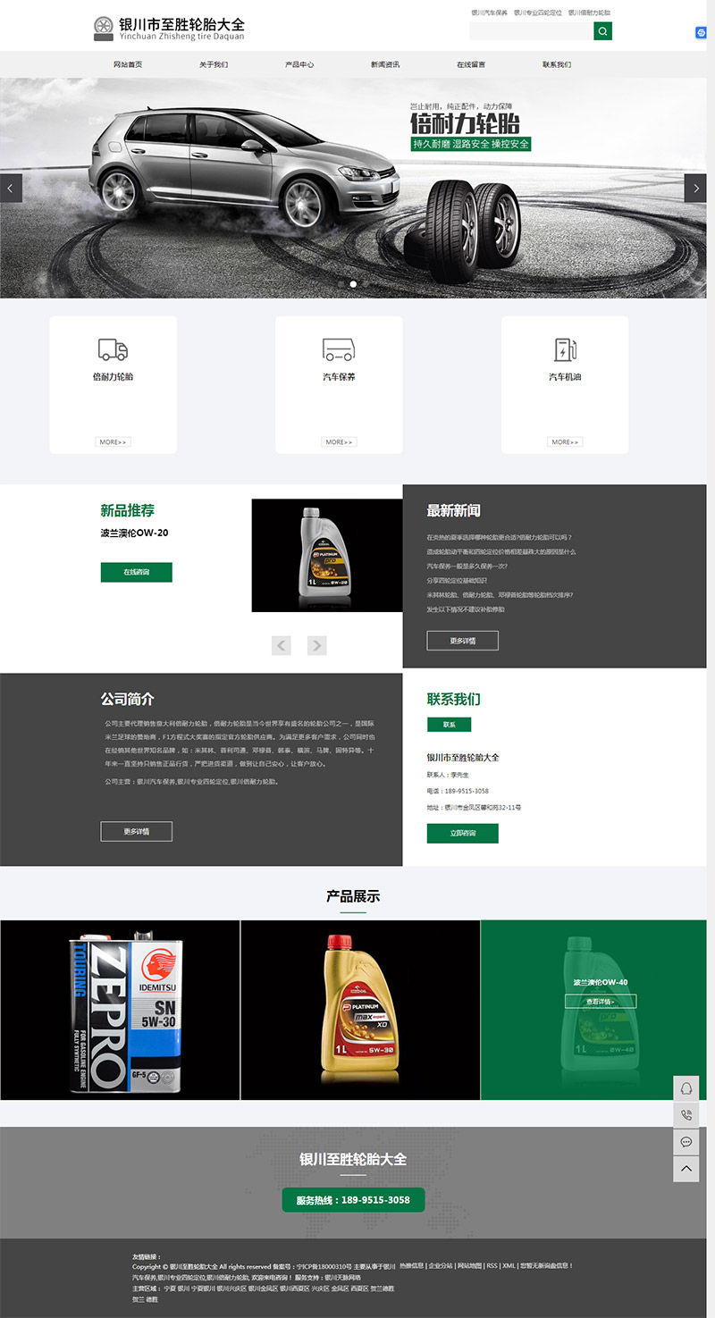 銀川市至勝輪胎大全 銀川市至勝輪胎大全