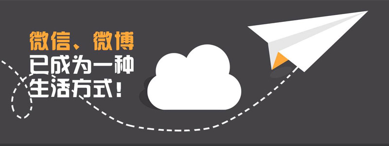 微商微博營銷 微商微博營銷